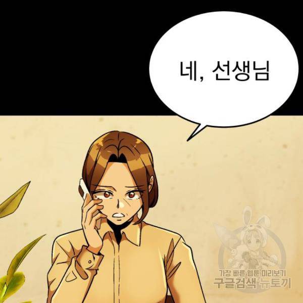 왕따협상 94화 7