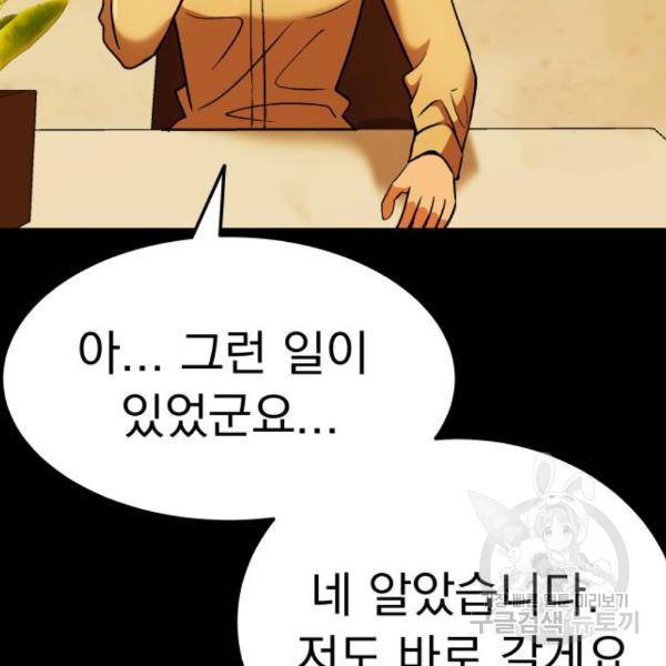 왕따협상 94화 8
