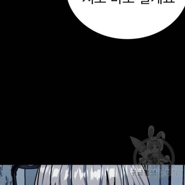 왕따협상 94화 9