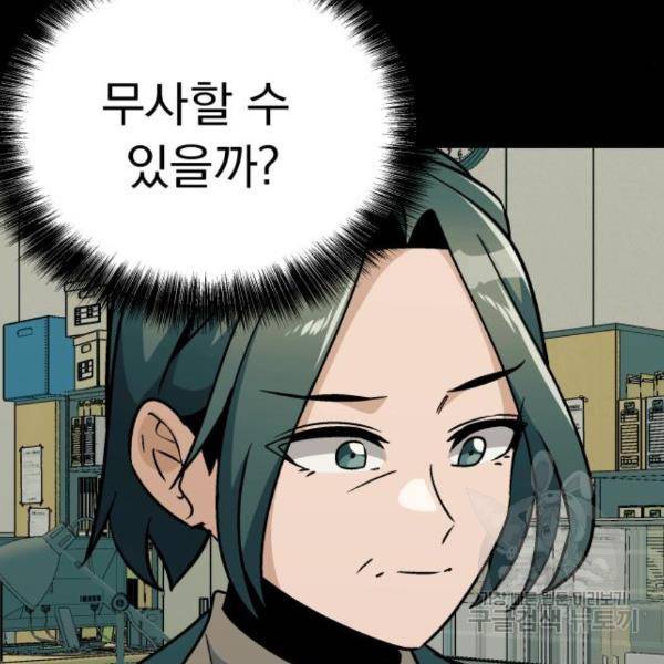 왕따협상 94화 18