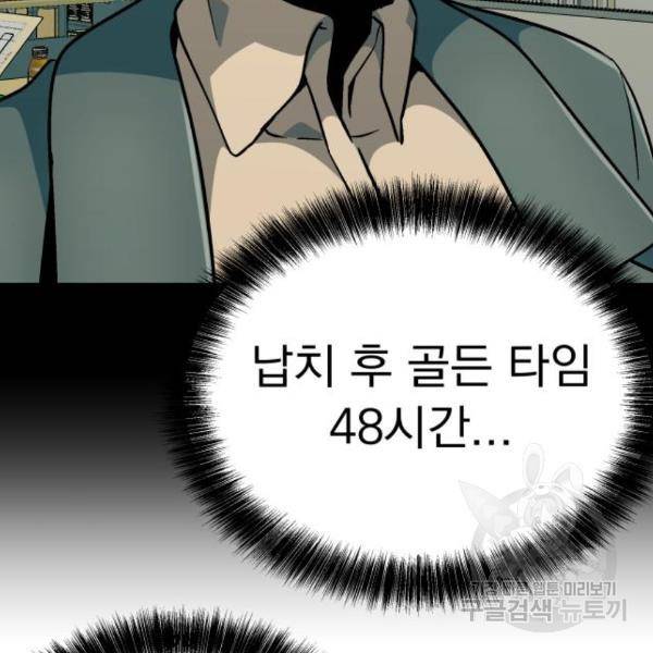 왕따협상 94화 19
