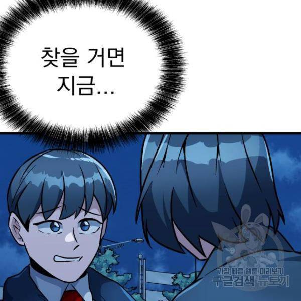 왕따협상 94화 20