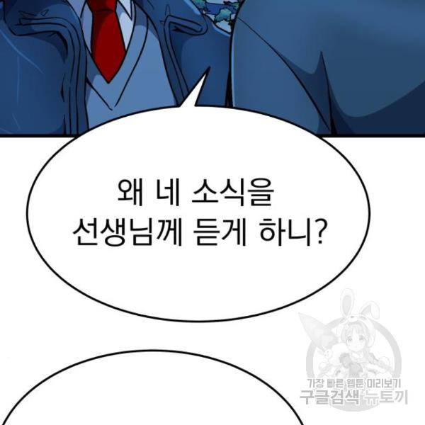 왕따협상 94화 21