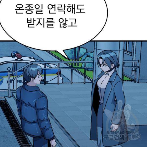 왕따협상 94화 22