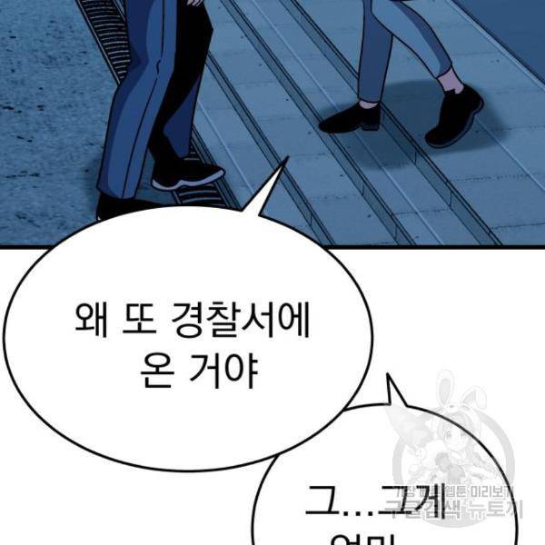 왕따협상 94화 23