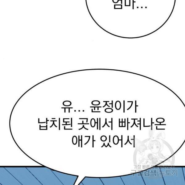 왕따협상 94화 24