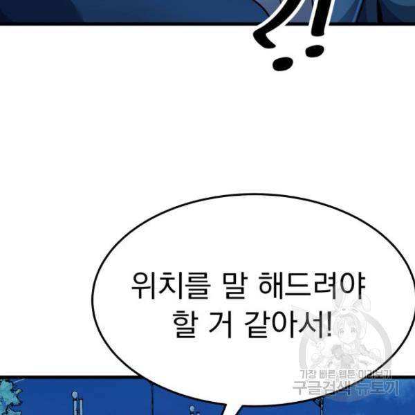왕따협상 94화 26