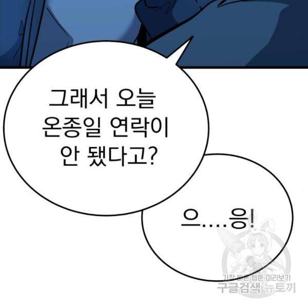왕따협상 94화 28