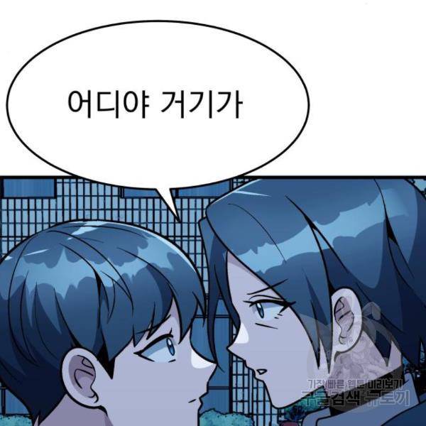 왕따협상 94화 29