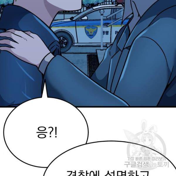 왕따협상 94화 30