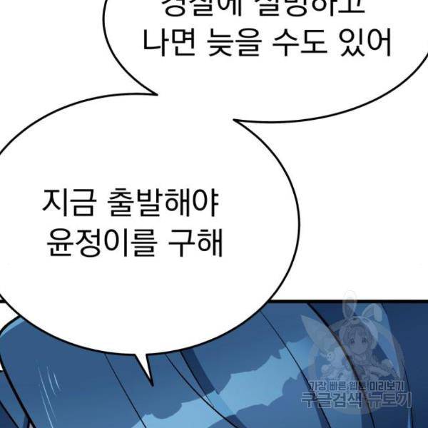 왕따협상 94화 31