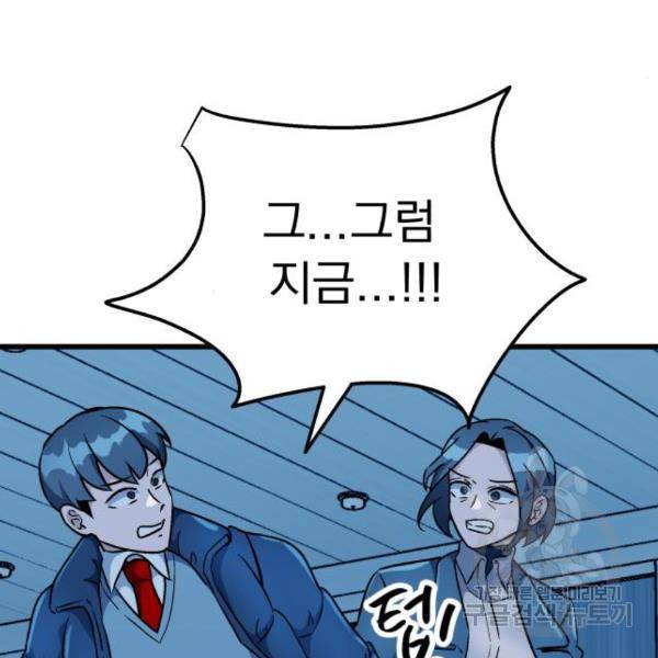 왕따협상 94화 33