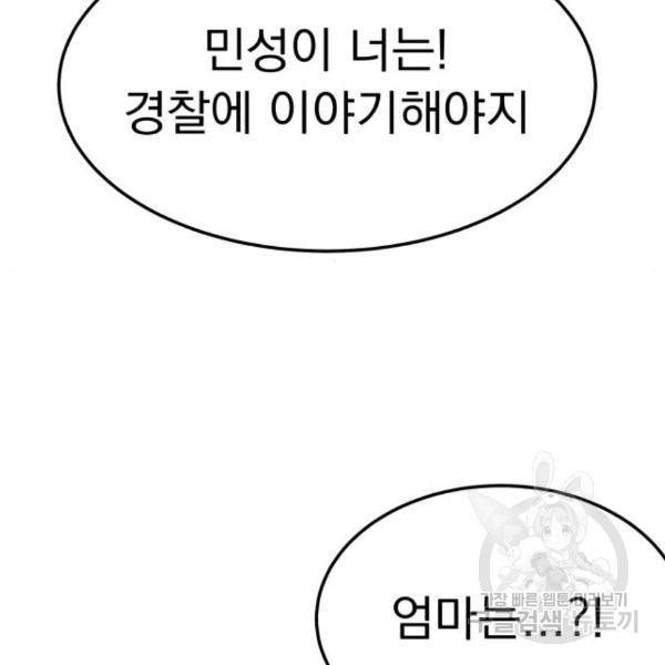 왕따협상 94화 35