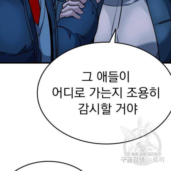 왕따협상 94화 37