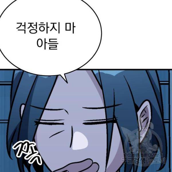 왕따협상 94화 38