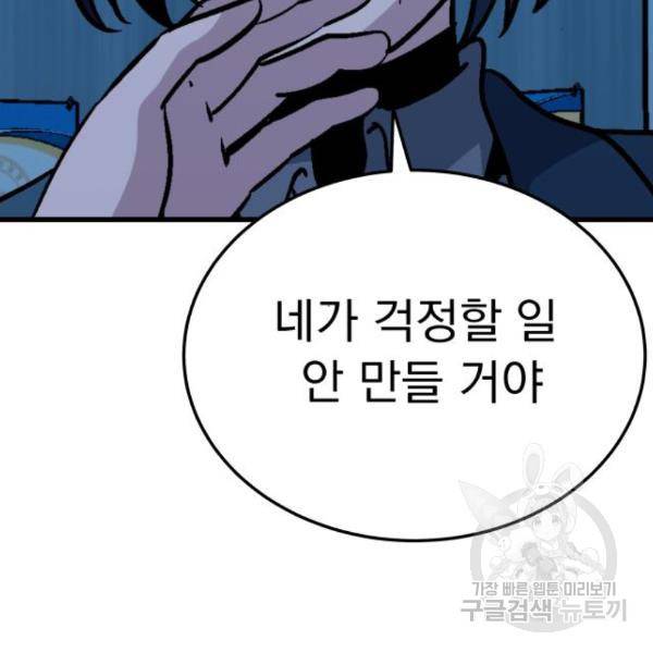 왕따협상 94화 39