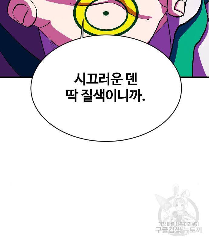 최후의 금빛아이 62화 8