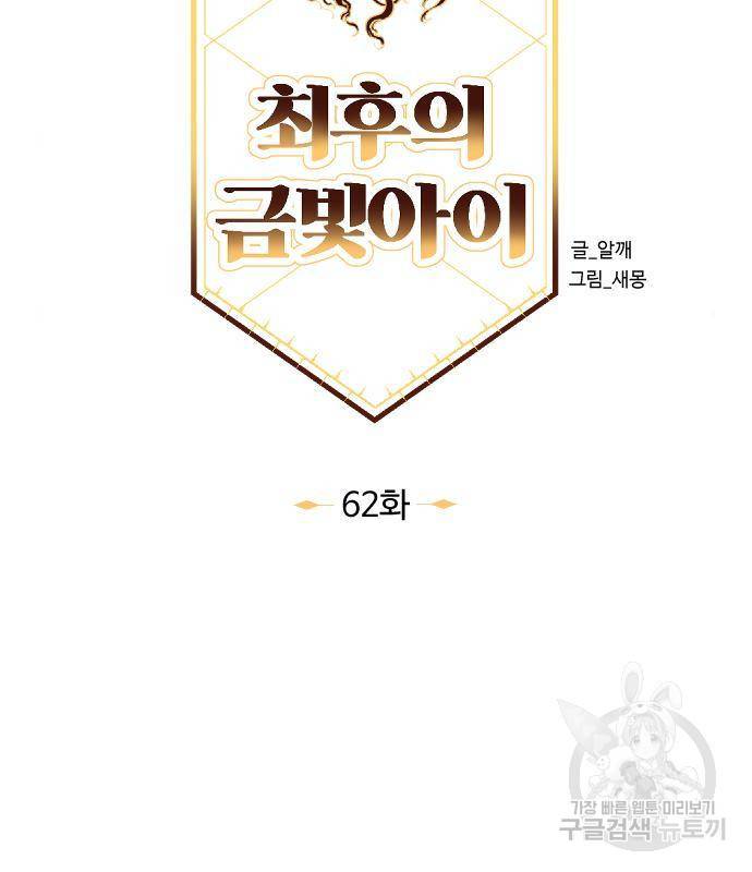 최후의 금빛아이 62화 17