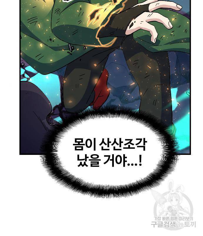 최후의 금빛아이 62화 27