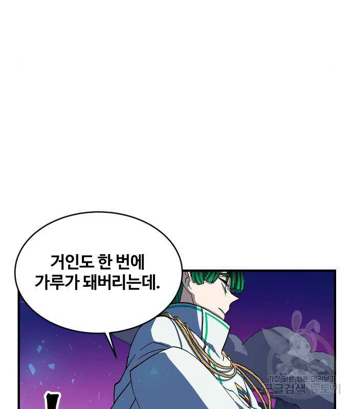 최후의 금빛아이 62화 28