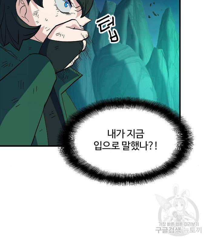 최후의 금빛아이 62화 44
