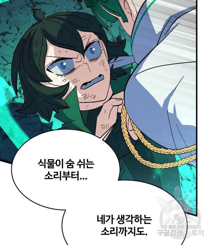 최후의 금빛아이 62화 48