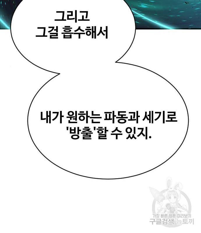 최후의 금빛아이 62화 51