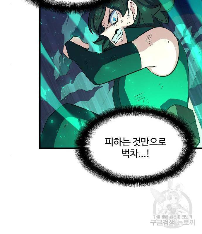 최후의 금빛아이 62화 59