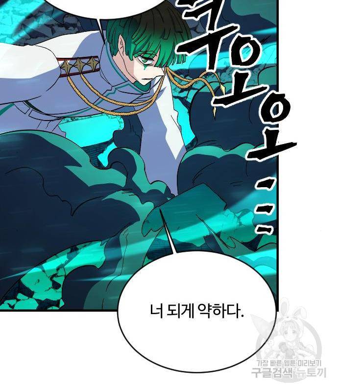 최후의 금빛아이 62화 61