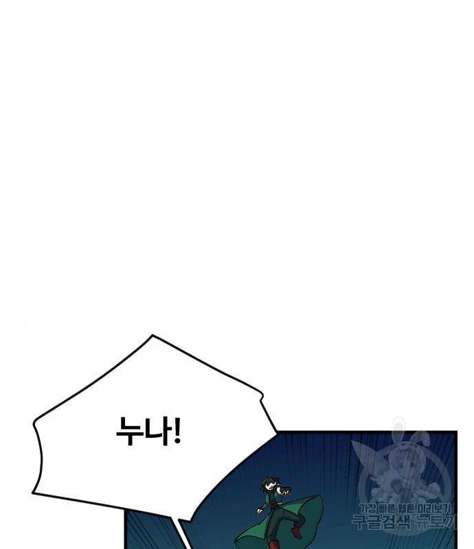 최후의 금빛아이 62화 62