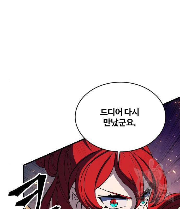 최후의 금빛아이 62화 69