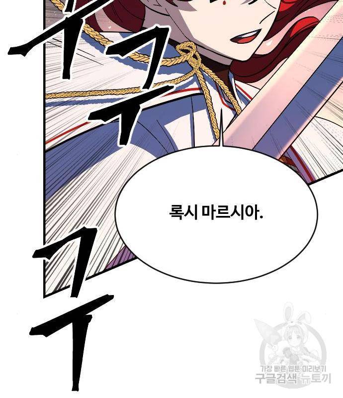 최후의 금빛아이 62화 70