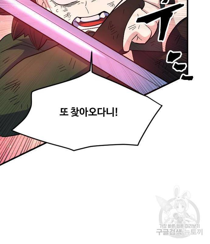 최후의 금빛아이 62화 72