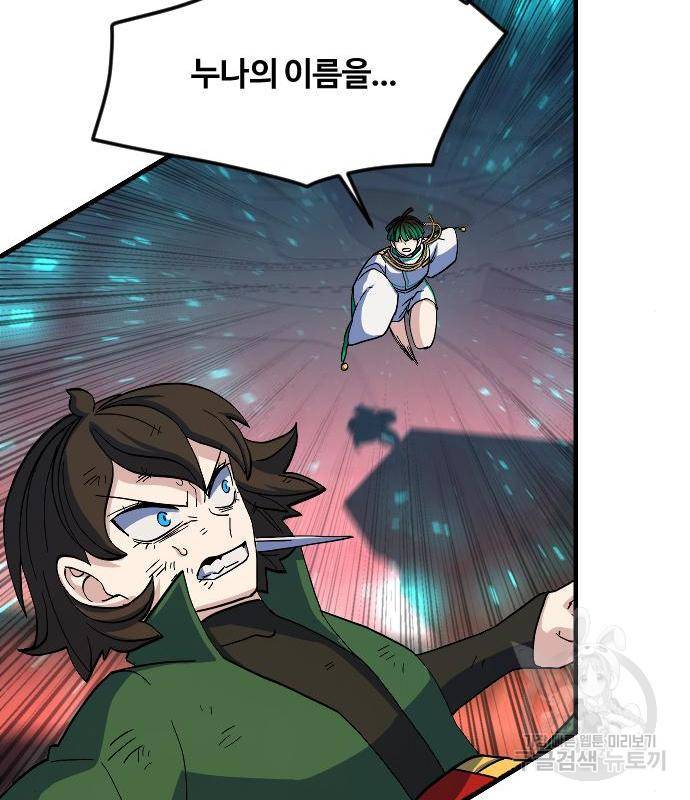 최후의 금빛아이 62화 80
