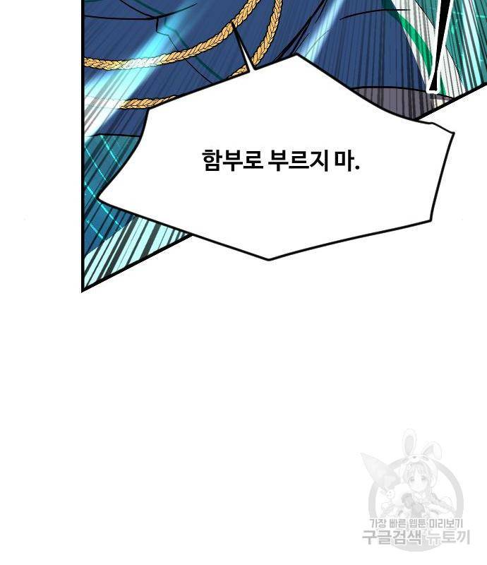 최후의 금빛아이 62화 83