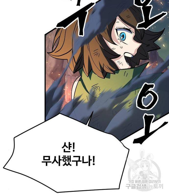 최후의 금빛아이 62화 87