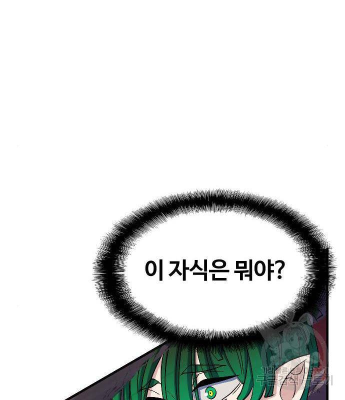 최후의 금빛아이 62화 92