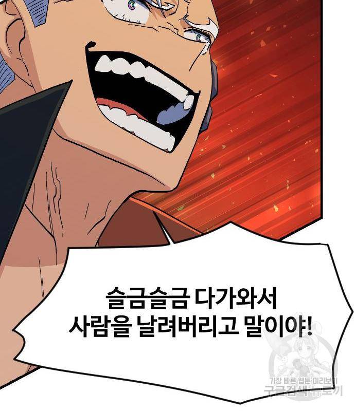 최후의 금빛아이 62화 95