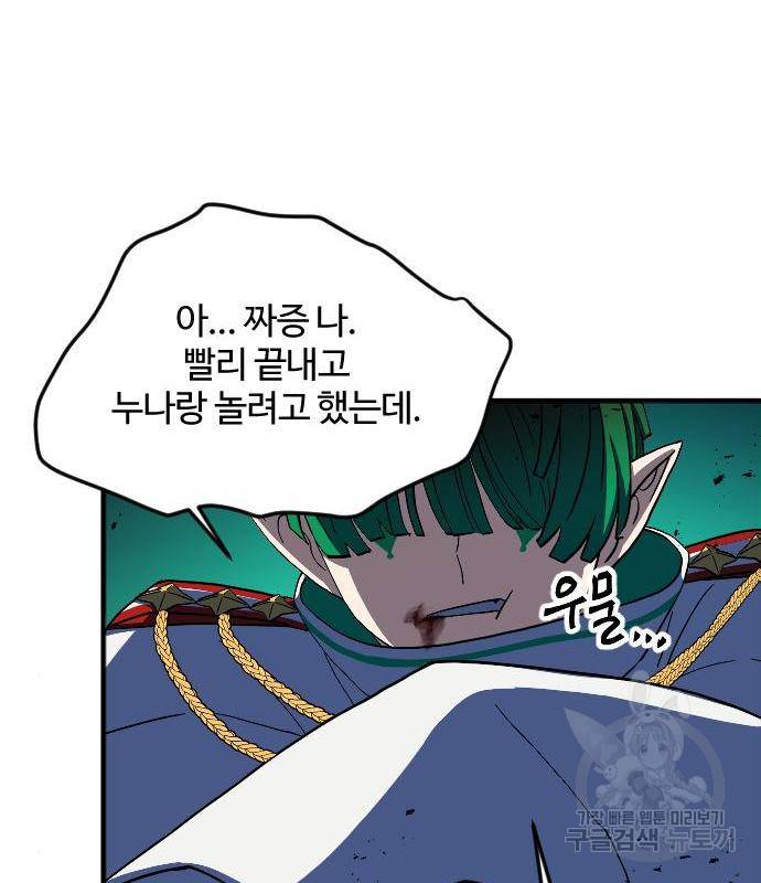 최후의 금빛아이 62화 99
