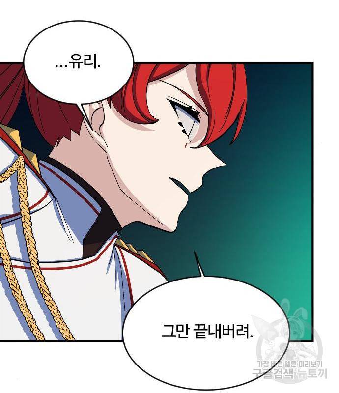최후의 금빛아이 62화 101