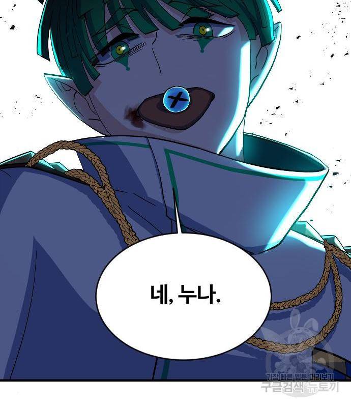 최후의 금빛아이 62화 103