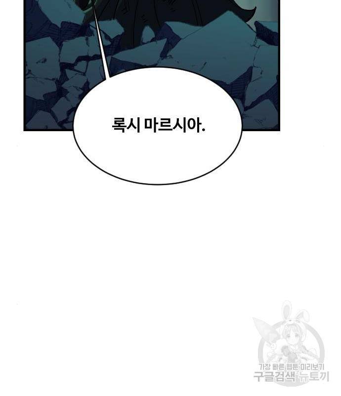 최후의 금빛아이 62화 127