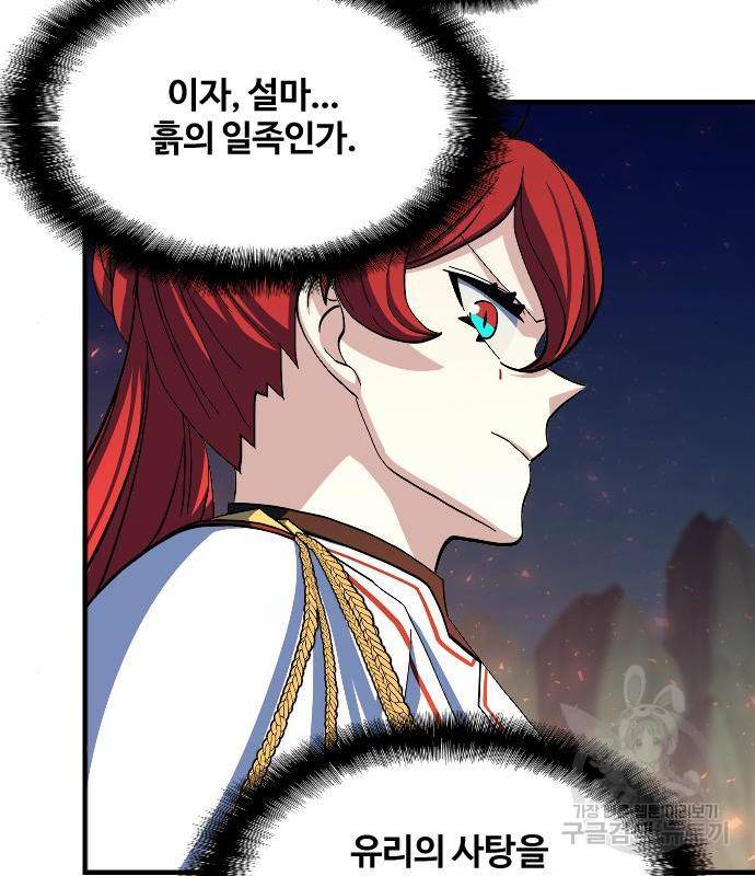 최후의 금빛아이 62화 139