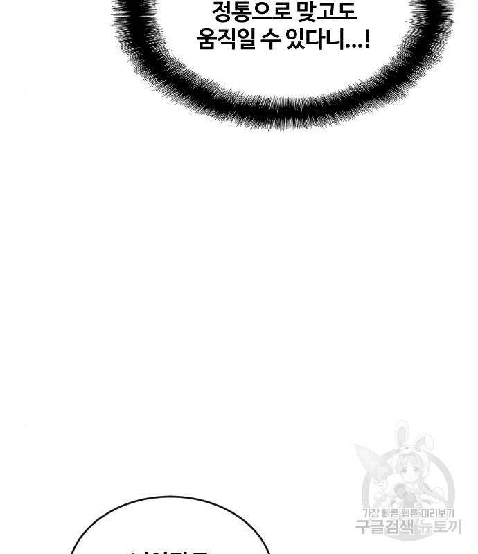 최후의 금빛아이 62화 140