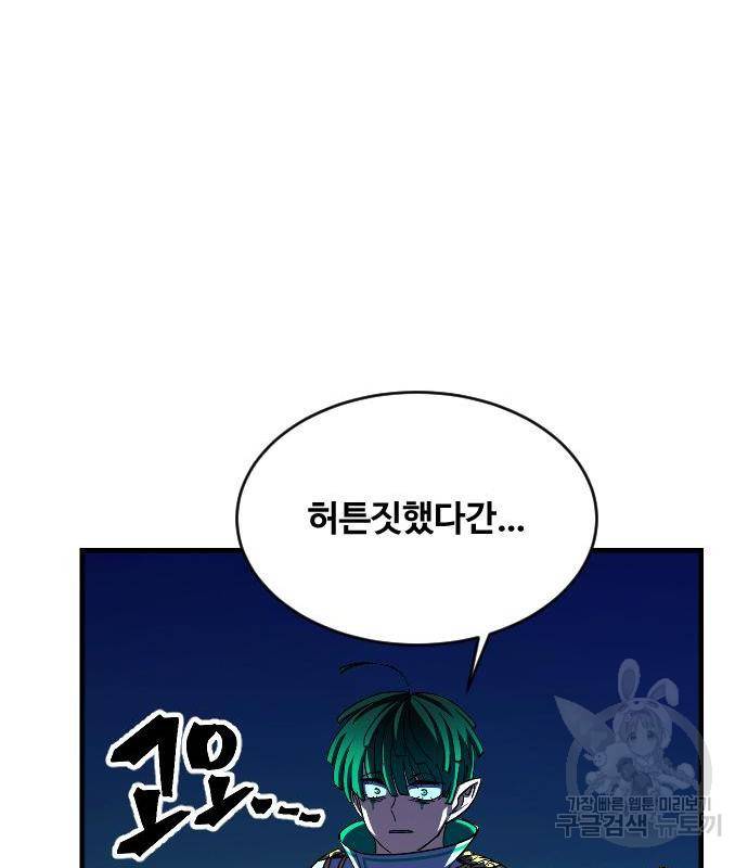 최후의 금빛아이 62화 142