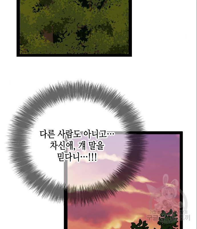 오빠집이 비어서 45화 4