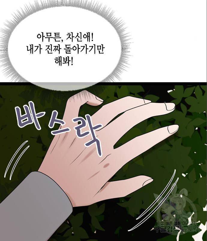 오빠집이 비어서 45화 13