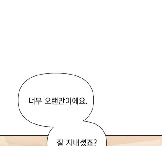 입술이 예쁜 남자 18화 9