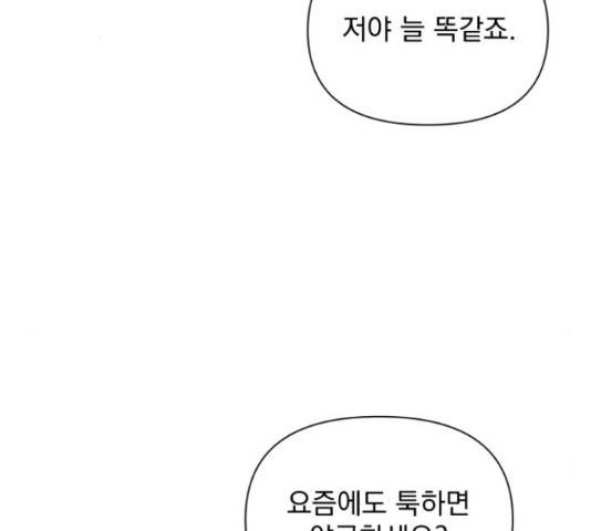 입술이 예쁜 남자 18화 11