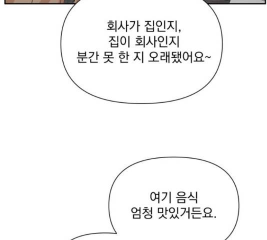 입술이 예쁜 남자 18화 13